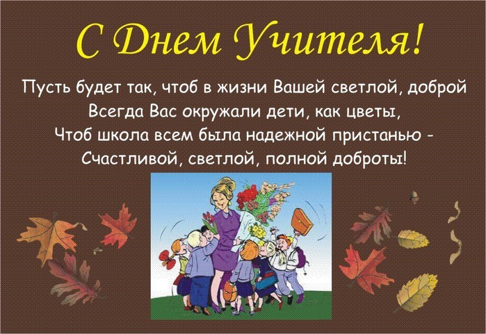 Поздравление С Днем Учителя На Украинском